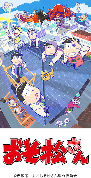 おそ松さん 第3期 第1話無料 ニコニコチャンネル アニメ