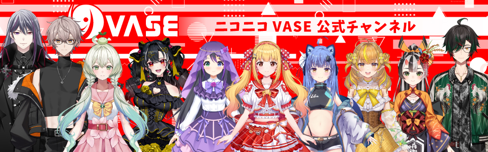 VASE公式チャンネル