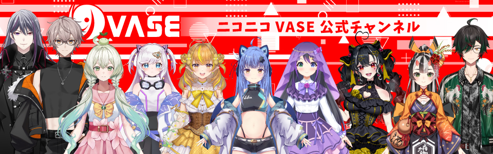VASE公式チャンネル