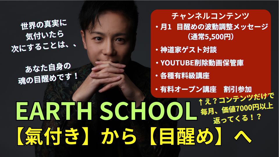 EARTHSCHOOL