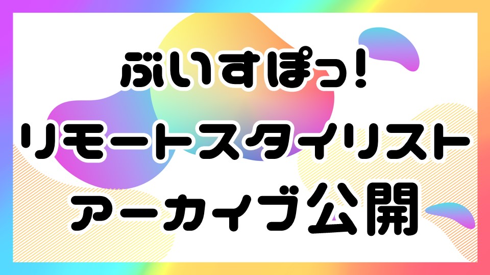 ぶいすぽっ ニコニコオフィシャル ぶいすぽっ ニコニコ スタッフ ニコニコチャンネル エンタメ