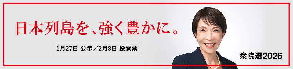 自民党チャンネル