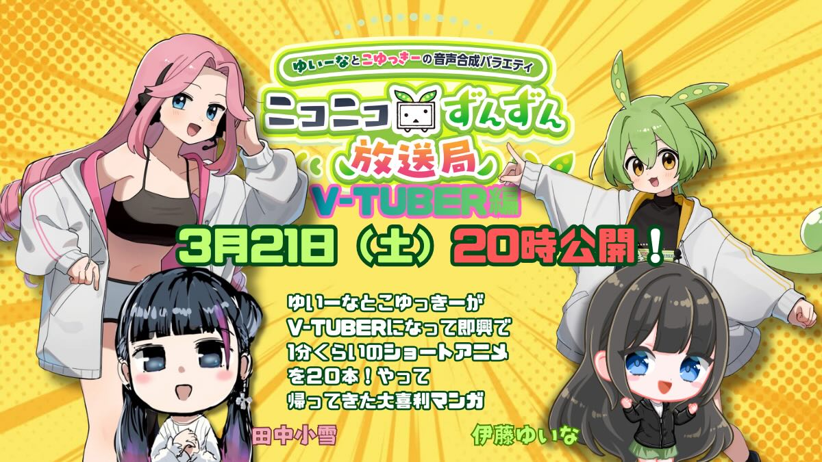 東北ずん子・ずんだもん公式チャンネル