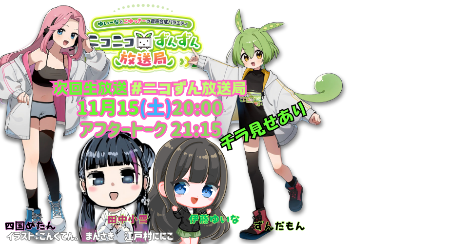 東北ずん子・ずんだもん公式チャンネル