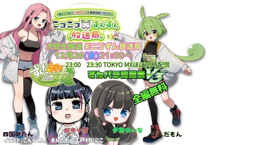 東北ずん子・ずんだもん公式チャンネル