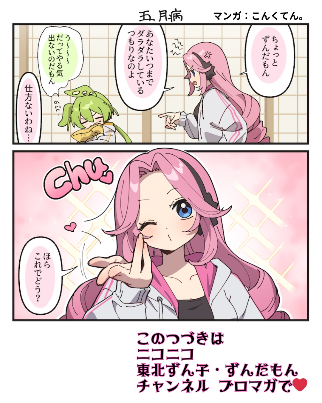 東北ずん子・ずんだもん公式チャンネル