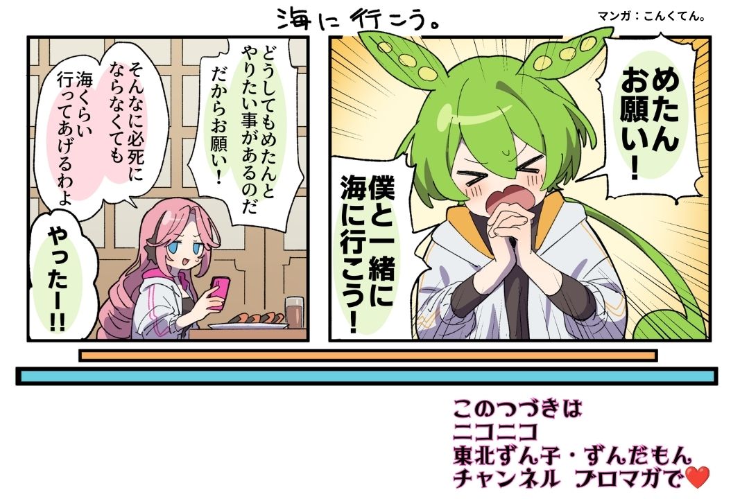 東北ずん子・ずんだもん公式チャンネル