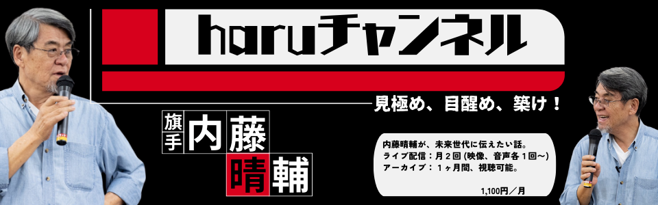haruチャンネル