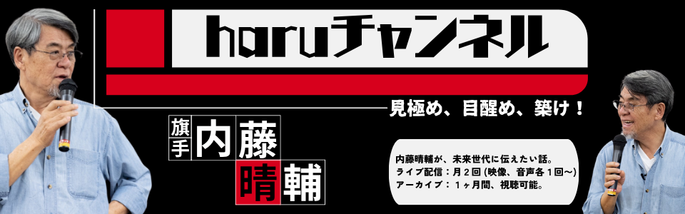 haruチャンネル