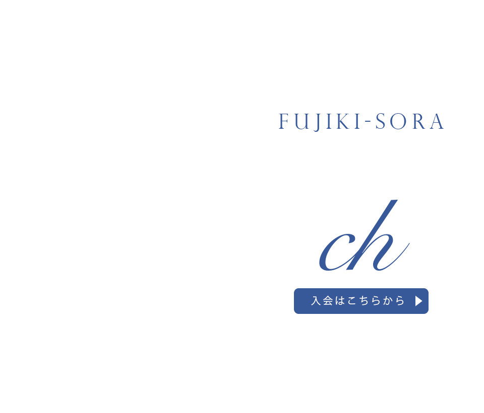 藤希宙公式チャンネル「そらとニコにこトークch」
