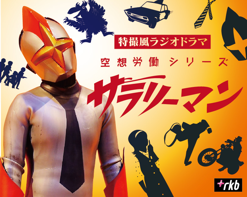 空想労働シリーズサラリーマン【公式】