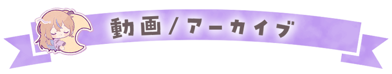 動画