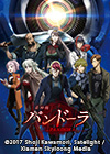 重神機パンドーラ