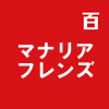 マナリアフレンズ
