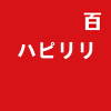 ハピリリ