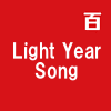 Light Year Song