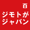 ジモトがジャパン