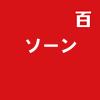 ソーン