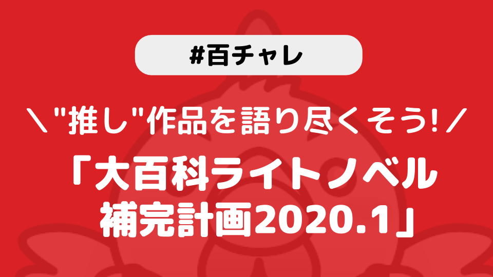 ニコニコ大百科 募集中の企画一覧とは ニコニコダイヒャッカボシュウチュウノキカクイチランとは 単語記事 ニコニコ大百科